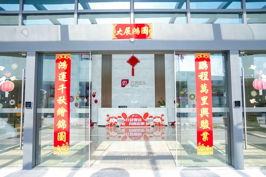 Steady and far-reaching journey, sailing towards new horizons | Jiangsu Beiren's 2022 and 2023 annual meetings were successfully held! Steady and far-reaching journey, sailing towards new horizons | Jiangsu Beiren's 2022 and 2023 annual meetings were successfully held!