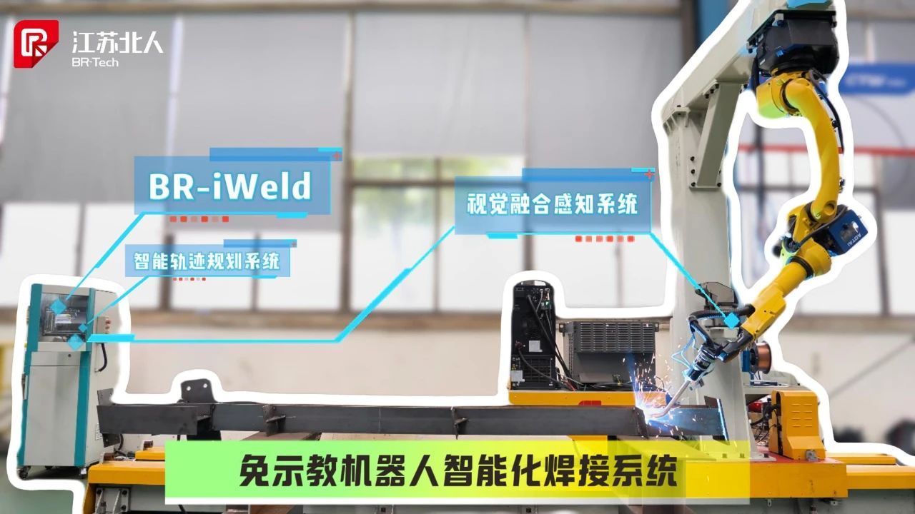 Opening a new era of intelligent welding! Jiangsu Beiren's teaching-free robot intelligent welding system is officially released! Opening a new era of intelligent welding! Jiangsu Beiren's teaching-free robot intelligent welding system is officially released!