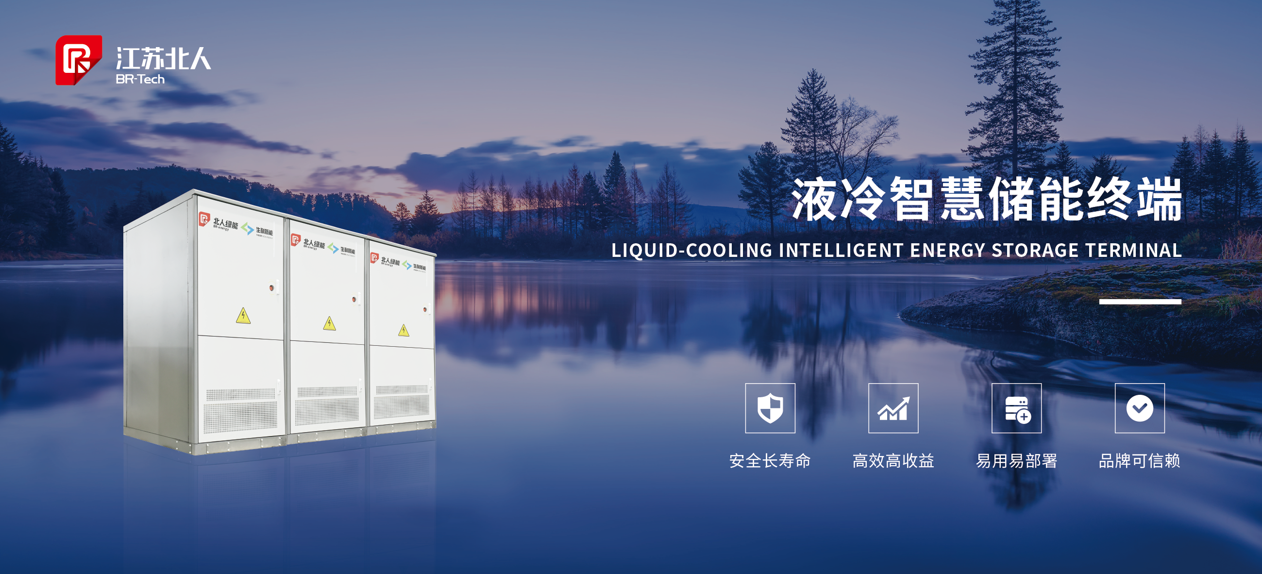 The "storage" intention remains unchanged, energy storage adds "North" Jiangsu Beiren's new generation of industrial and commercial energy storage system is launched! The "storage" intention remains unchanged, energy storage adds "North" Jiangsu Beiren's new generation of industrial and commercial energy storage system is launched!