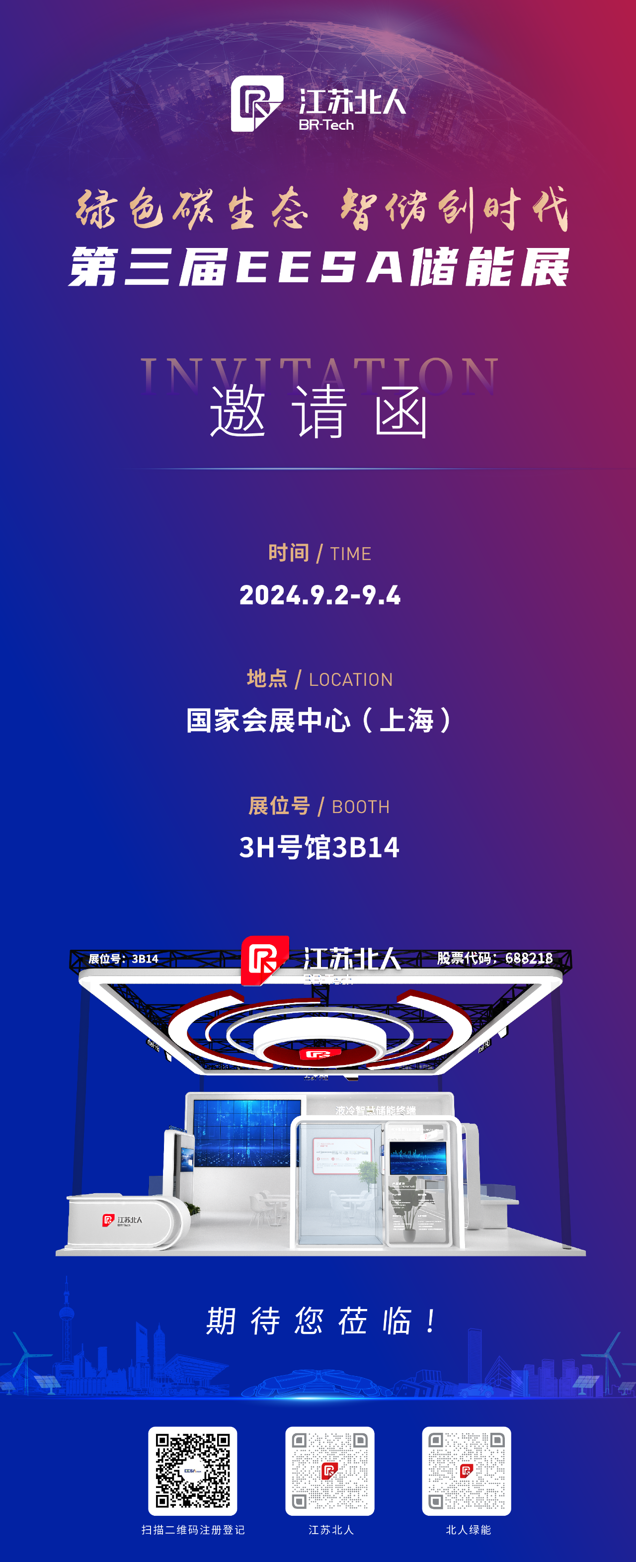 Jiangsu Beiren invites you to the 3rd EESA Energy Storage Exhibition Jiangsu Beiren invites you to the 3rd EESA Energy Storage Exhibition