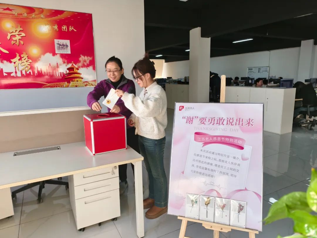 Be Brave to Say "Thank You" - Jiangsu Beiren Thanksgiving Special Event Be Brave to Say "Thank You" - Jiangsu Beiren Thanksgiving Special Event