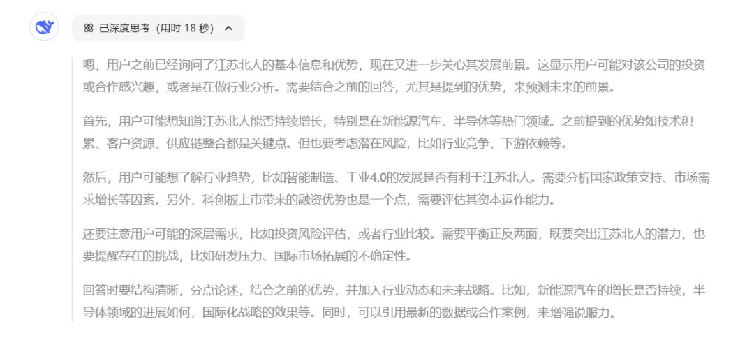 Chatted with DeepSeek about Jiangsu Beiren... Chatted with DeepSeek about Jiangsu Beiren...