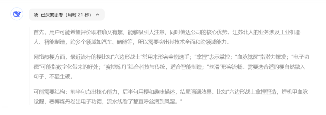 Chatted with DeepSeek about Jiangsu Beiren... Chatted with DeepSeek about Jiangsu Beiren...