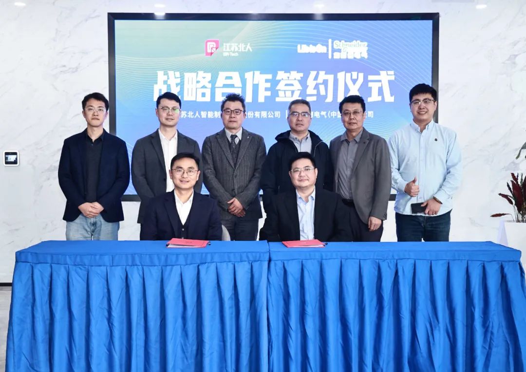 Jiangsu Beiren joins hands with Schneider to write a new chapter of digital transformation Jiangsu Beiren joins hands with Schneider to write a new chapter of digital transformation