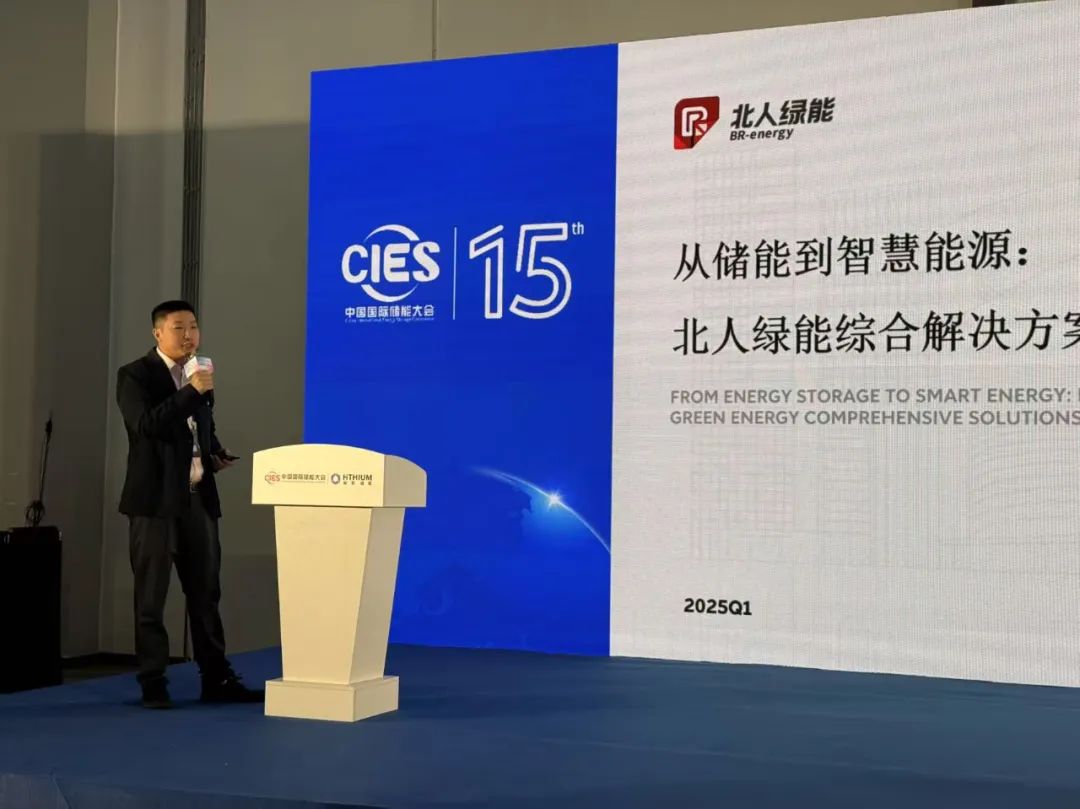 "Green" Hangzhou, Beiren Green Energy appeared at CIES 2025! "Green" Hangzhou, Beiren Green Energy appeared at CIES 2025!