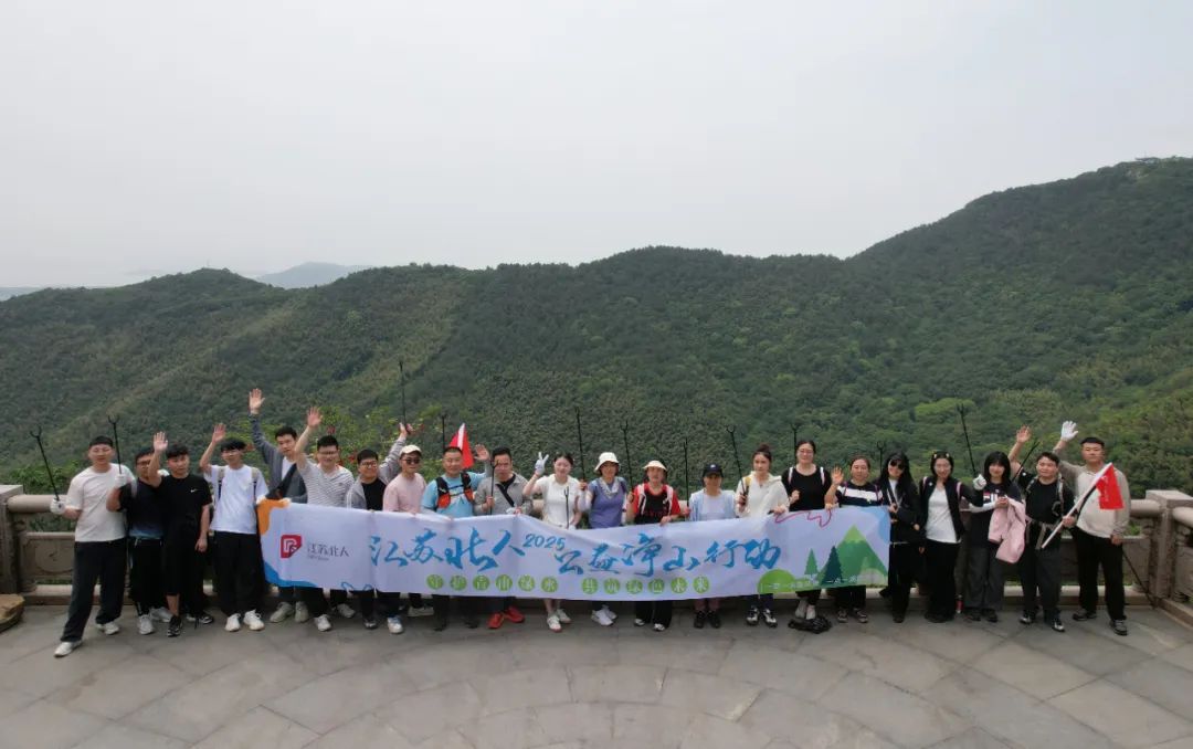 World Environment Day | Jiangsu Beiren launches 2025 public welfare mountain cleaning activity World Environment Day | Jiangsu Beiren launches 2025 public welfare mountain cleaning activity