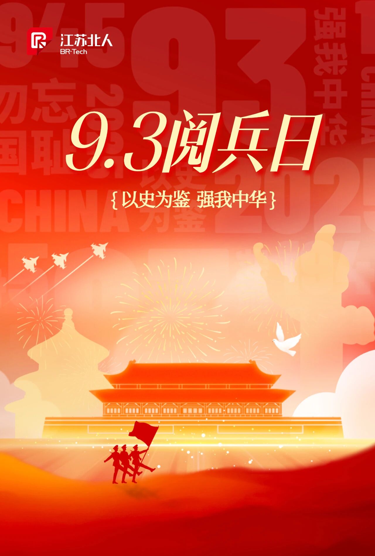 愿以吾辈之青春 捍卫盛世之中华 | 江苏铂莱国际组织观看九三阅兵仪式 愿以吾辈之青春 捍卫盛世之中华 | 江苏铂莱国际组织观看九三阅兵仪式