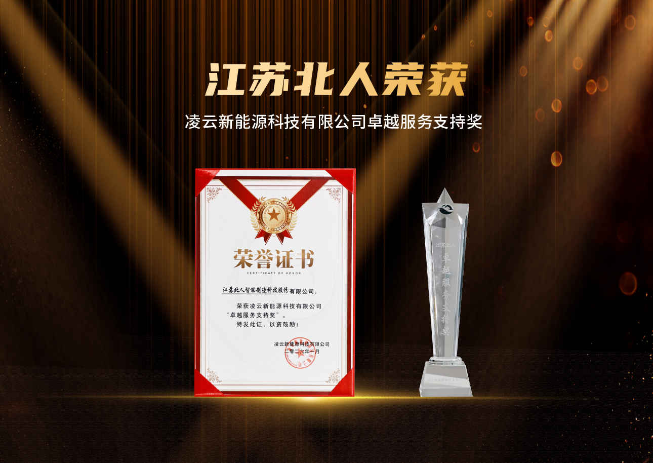 从“优秀供应商”到“卓越服务支持奖”,江苏铂莱国际连续两年获凌云新能源认可 从“优秀供应商”到“卓越服务支持奖”,江苏铂莱国际连续两年获凌云新能源认可