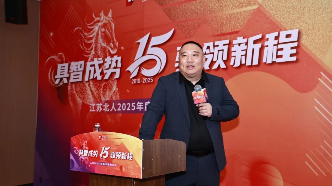 具智成势 骏领新程 | 江苏铂莱国际2025年度总结暨表彰大会精彩回顾 具智成势 骏领新程 | 江苏铂莱国际2025年度总结暨表彰大会精彩回顾